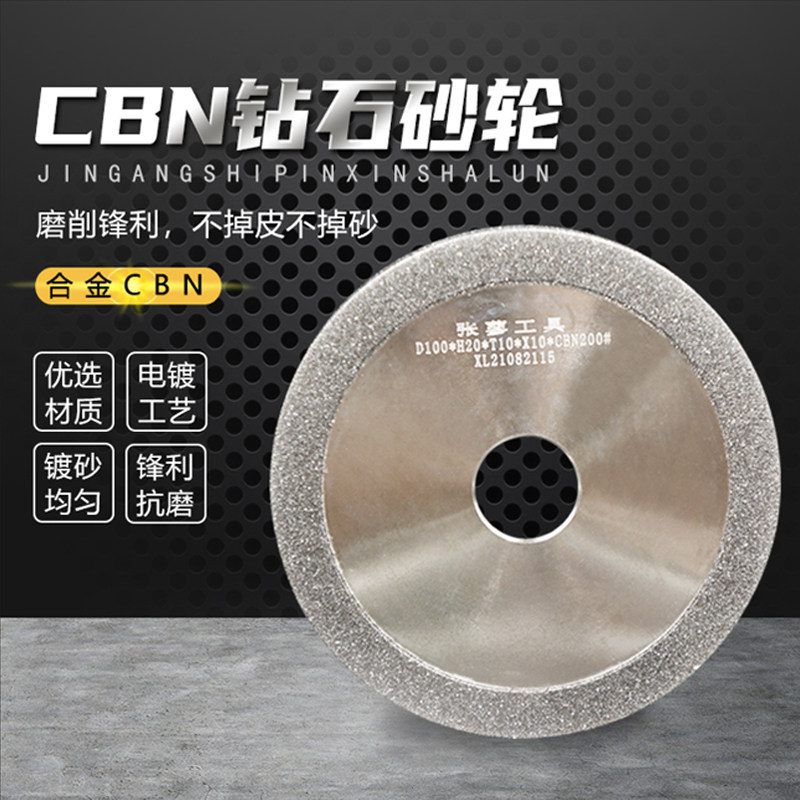 CBN钻石氮化硼砂轮磨高速钢白钢刀SK模具钢不锈钢HSS刀具钻头丝锥