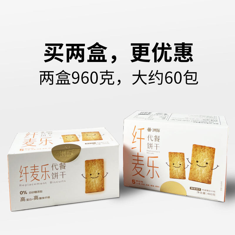 洲际纤麦乐代餐饼干轻脂高蛋白控能控卡零食无添蔗糖饱腹粗粮食品