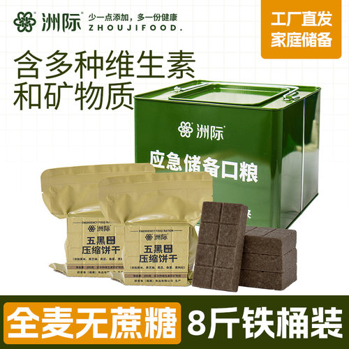 洲际压缩饼干户外应急救援