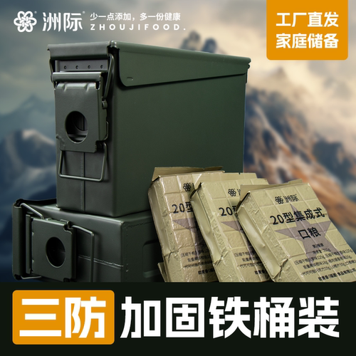 洲际集成式口粮方便携带户外应急