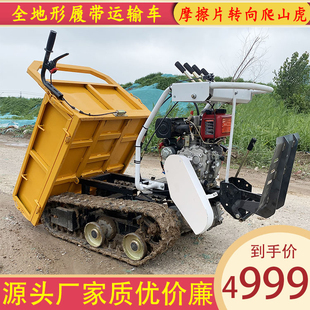 山区工地爬坡王全地形履带运输车四不像果园搬运车木材农用爬山虎