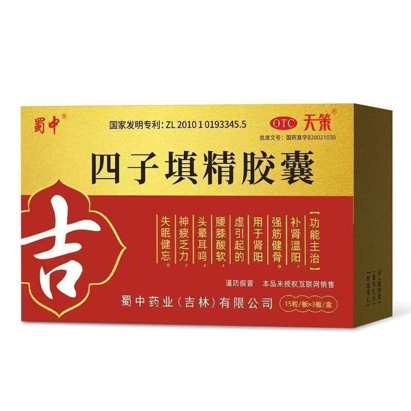[蜀中]四子填精胶囊0.3g*45粒/盒