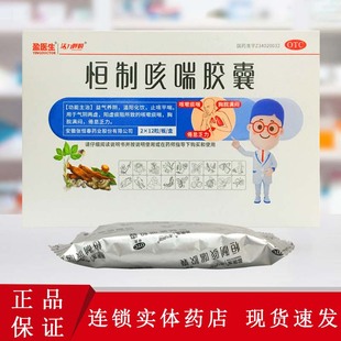 活力呼吸 恒制咳喘胶囊 0.25g*24粒/盒益气养阴止咳平喘