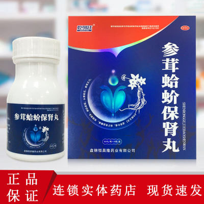 乾列廷参茸蛤蚧保肾丸60丸*4瓶/盒 温肾补虚夜尿频多肾虚腰痛正品