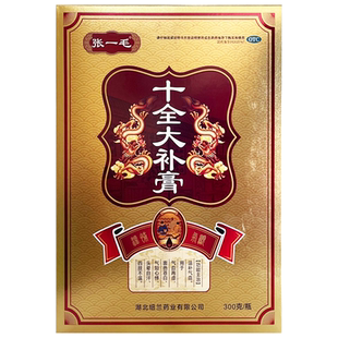 张一毛裘医堂十全大补膏300g瓶/补气血气血两虚气短心悸四肢不温