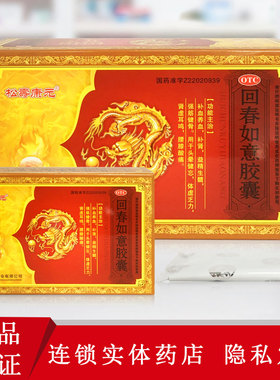 松寿康元 回春如意胶囊12粒/盒补肾益精肾虚耳鸣强筋健骨补血养血