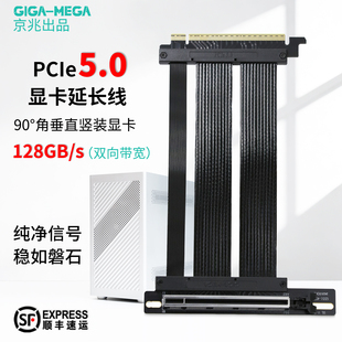 PCIe5.0显卡延长线PCIe5延长线 90度角V3显卡竖装京兆兼容ATX5090