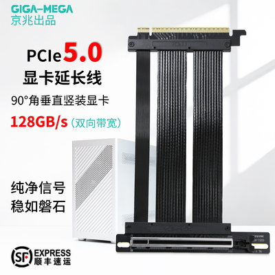 京兆信息pcie5.0显卡延长线竖装