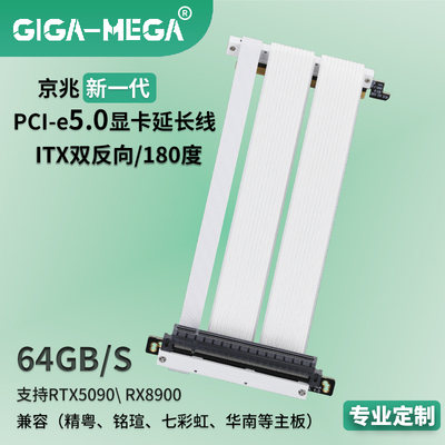 京兆pcie5.0显卡延长线itx双反向