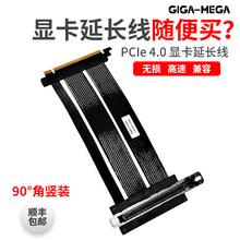 PCI-E4.0显卡延长线 PCIe4/PCIe4.0转接线90度角适配竖装支架机箱