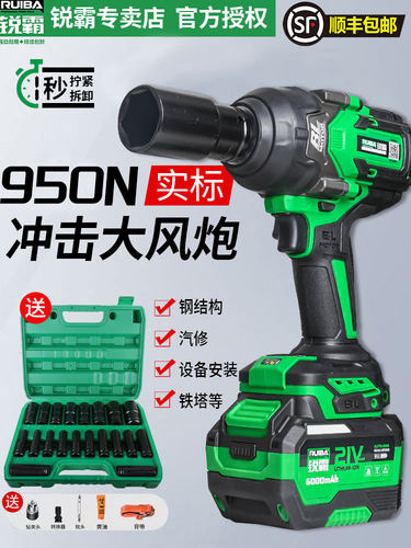 【官方正品】瑞霸新款810S无刷锂冲击扳手950N汽修机修专用气炮