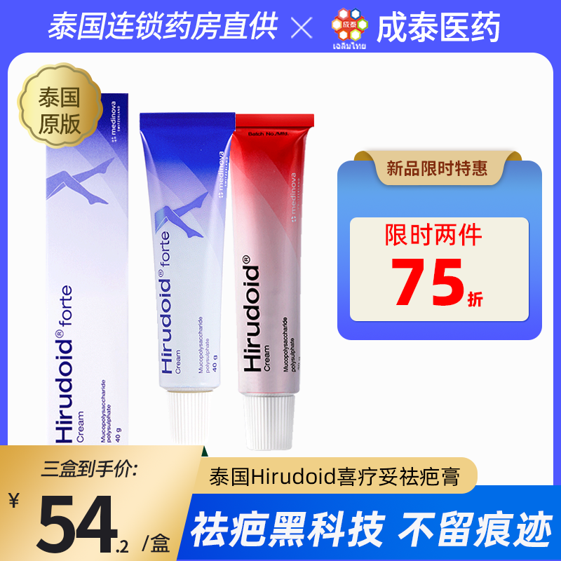 泰国hirudoid喜疗妥祛疤膏淡化痘印修复疤痕手术疤增生非港版40g