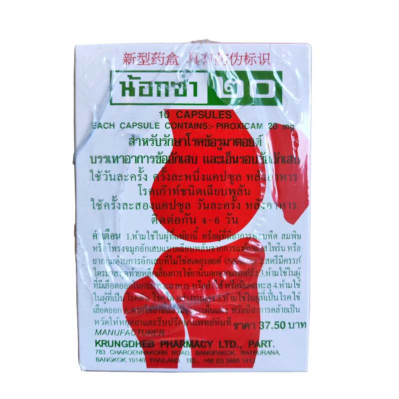 泰国原装进口  降热解火解毒