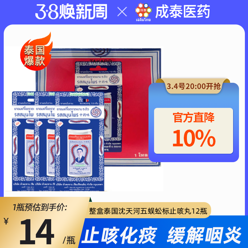 【整盒12瓶】泰国原装蜈蚣丸7g70粒止咳化痰润喉缓解咽炎咳嗽药