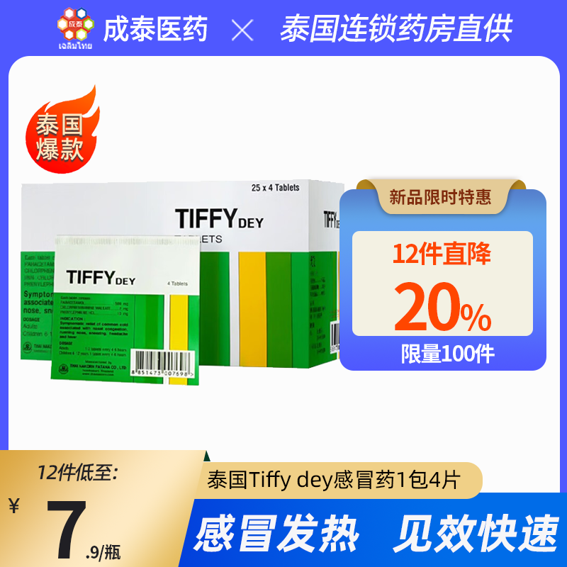 泰国tiffy dey 感冒药收鼻水退热止痛流感特效药儿童退烧药原装