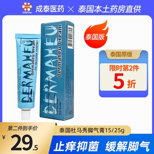 泰国杜马秀脚气膏dermaheu止痒抑菌治疗脚癣足癣治疗脚臭真菌感染