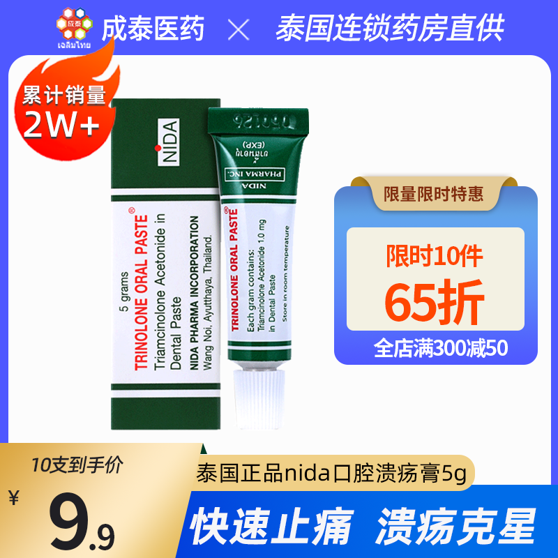 泰国nida戴按伦口腔溃疡膏5g口腔溃疡专用药凝胶药5g正品舌头起泡 OTC药品/国际医药 国际眼科药品 原图主图