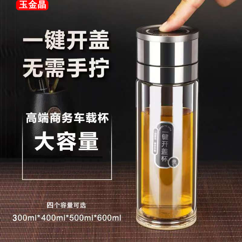 玉金晶一键开盖大容量高颜值茶杯速开双层车载杯隔热高硼硅玻璃杯