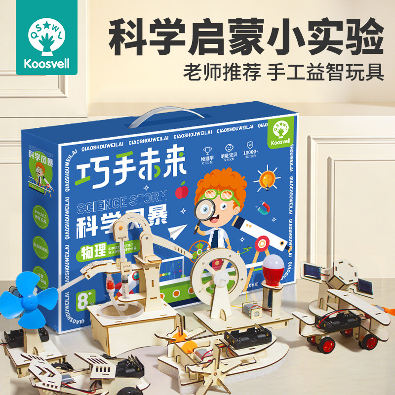 巧手未来儿童科学小实验套装小学生物理手工stem男女孩新年礼物,玩具/童车/益智/积木/模型,科学实验,淘宝优惠券,粉丝福利购,淘宝优惠卷
