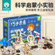 巧手未来儿童科学小实验套装 小学生物理手工stem男女孩新年礼物