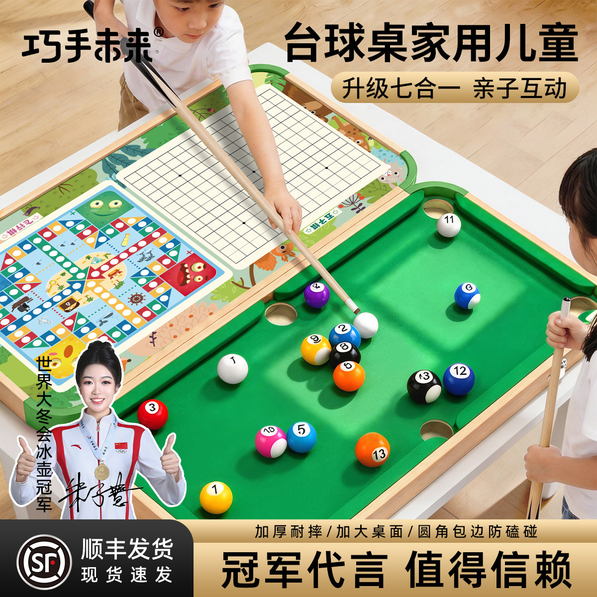 巧手未来六合一儿童台球桌家用桌球桌游益智亲子互动玩具生日礼物