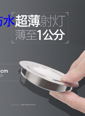 LED超薄款小筒灯12V防水房车厨房展示橱柜浴室嵌入式24V极薄射灯