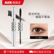 AKK双头纤翘睫毛膏不晕染纤长卷翅持久定型浓密根根分明新手必选