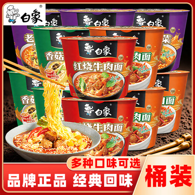 白象方便面香辣红烧酸菜桶装