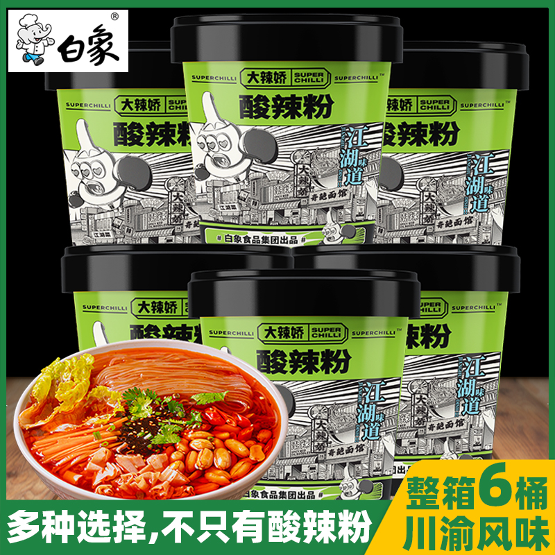 白象酸辣粉6桶装夜宵速食