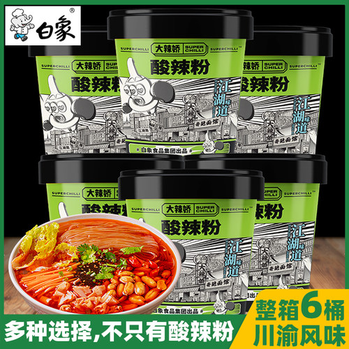 白象酸辣粉6桶装夜宵速食