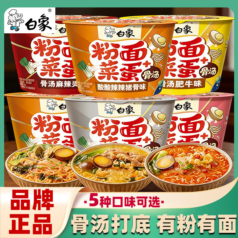白象粉面菜蛋6/12桶装方便面速食粉丝汤麻辣烫金汤肥牛泡面整箱