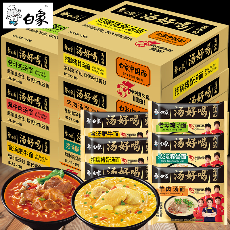 白象汤好喝整箱24袋装多口味