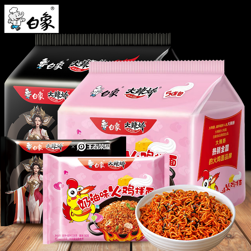 白象火鸡面5包装袋装组合