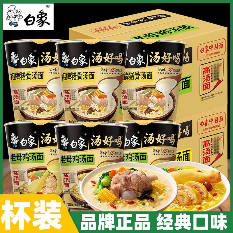 【国货白象】汤好喝，多种口味组合装