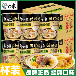 白象汤好喝12小杯装招牌猪骨老母鸡汤面方便面速食早晚餐零食整箱