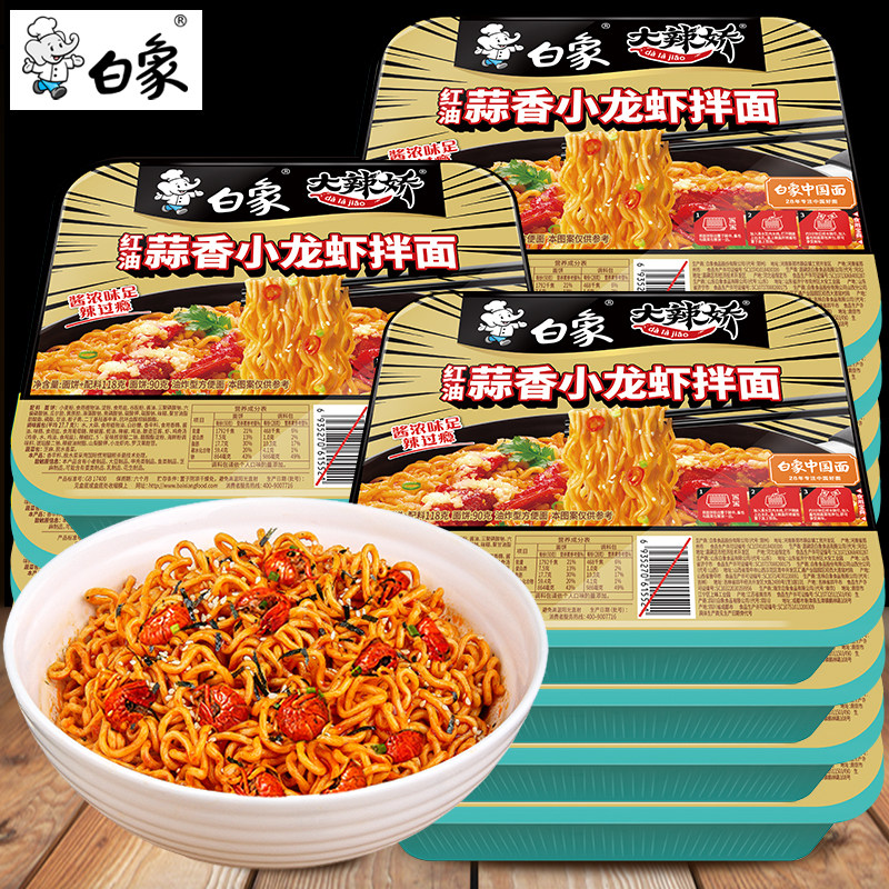 白象咸蛋黄小龙虾干拌面火鸡面图片