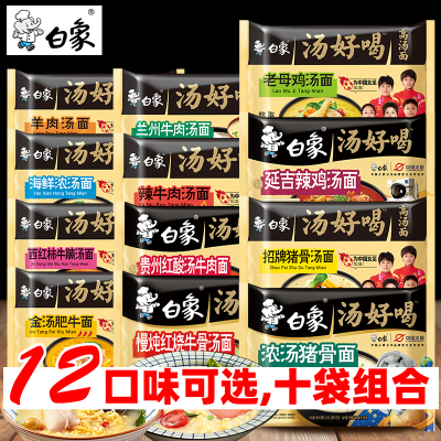 白象汤好喝方便面10袋，多种口味