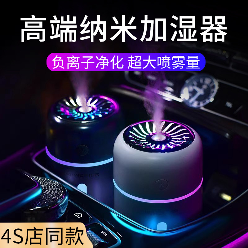 高端车载加湿器汽车内香薰气氛灯车用空气净化器自动喷雾香氛氧吧