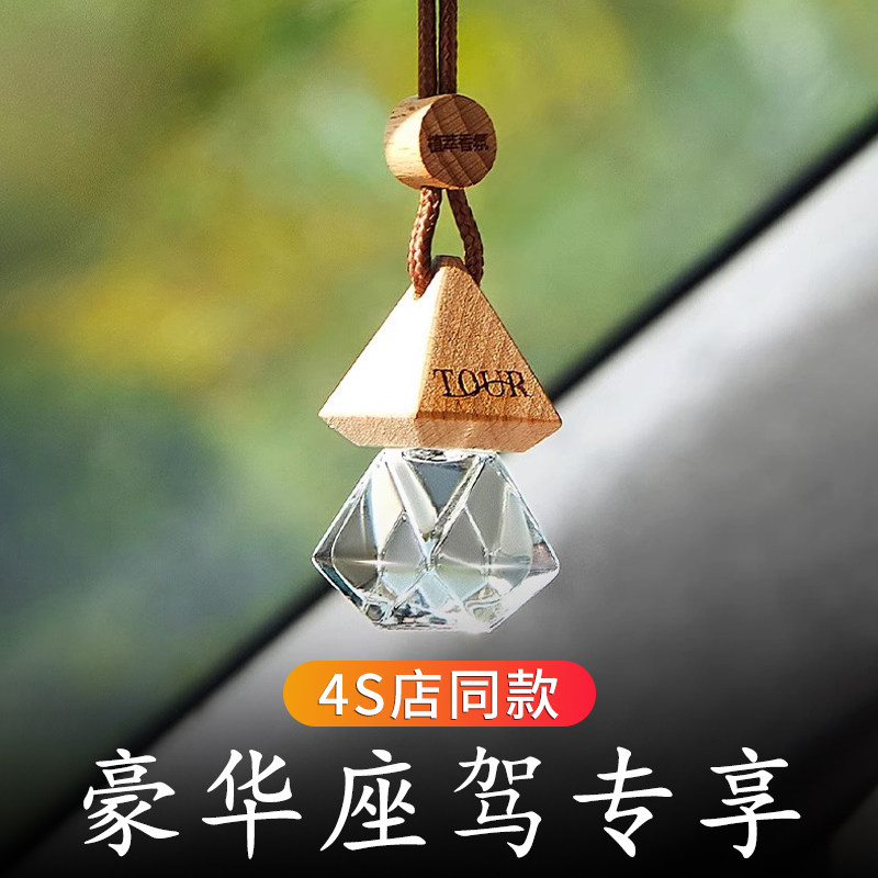 高级感汽车香薰挂件车载香氛车上后视镜吊坠车内装饰挂坠车用挂饰