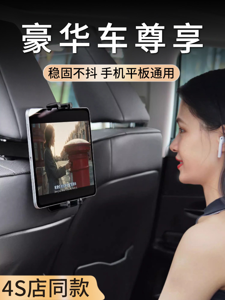高端汽车后排平板支架车载座椅专用手机ipad架车用后座椅背支撑架