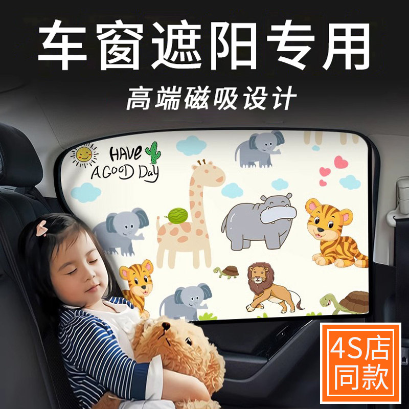 磁吸式汽车遮阳帘侧窗遮光车用车窗防晒隔热车载车窗帘车内隐私帘