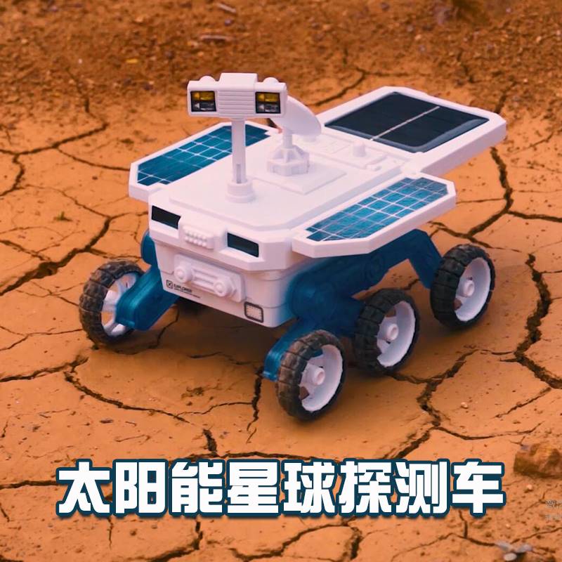 火星探测车太阳能机器人stem科学小实验套装航天模型手工材料玩具