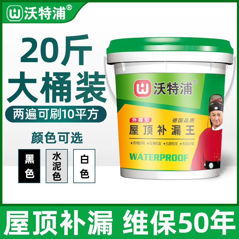 沃特浦防水涂料屋顶防水补漏材料房顶裂缝漏水专用胶聚氨酯防水胶高性价比高么？