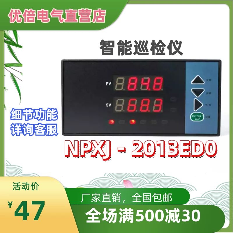 优倍智能巡检仪NPXJ温控器变送压力定量频率信号多功能切换输入出