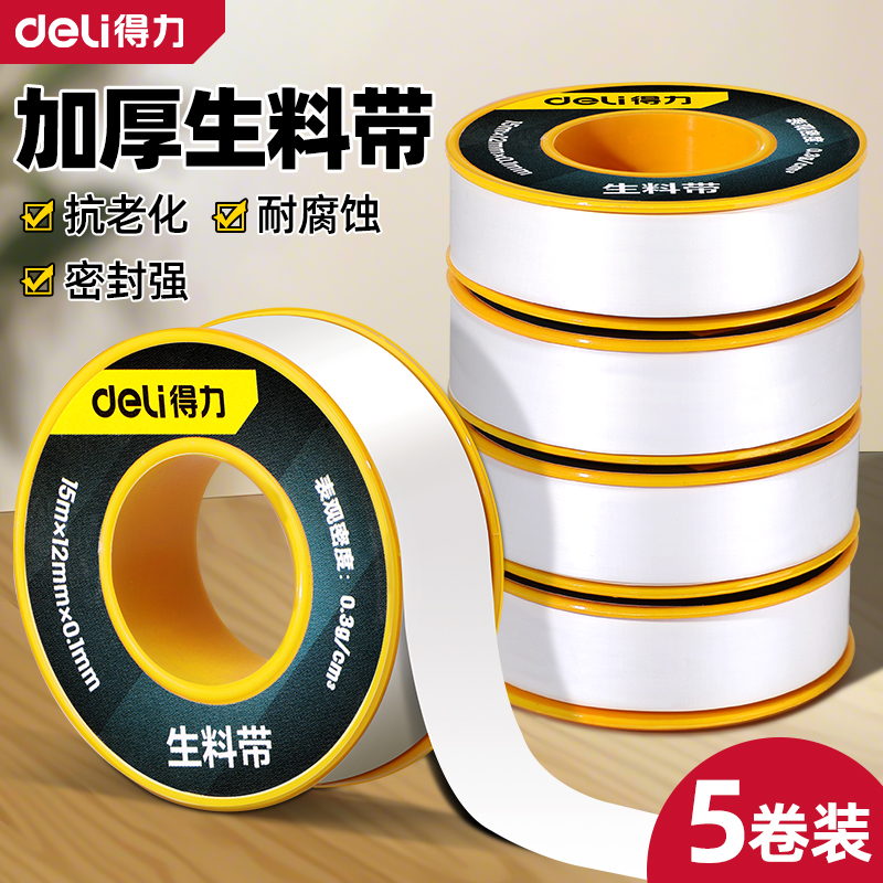 【热销爆款】加宽加长防水生料带