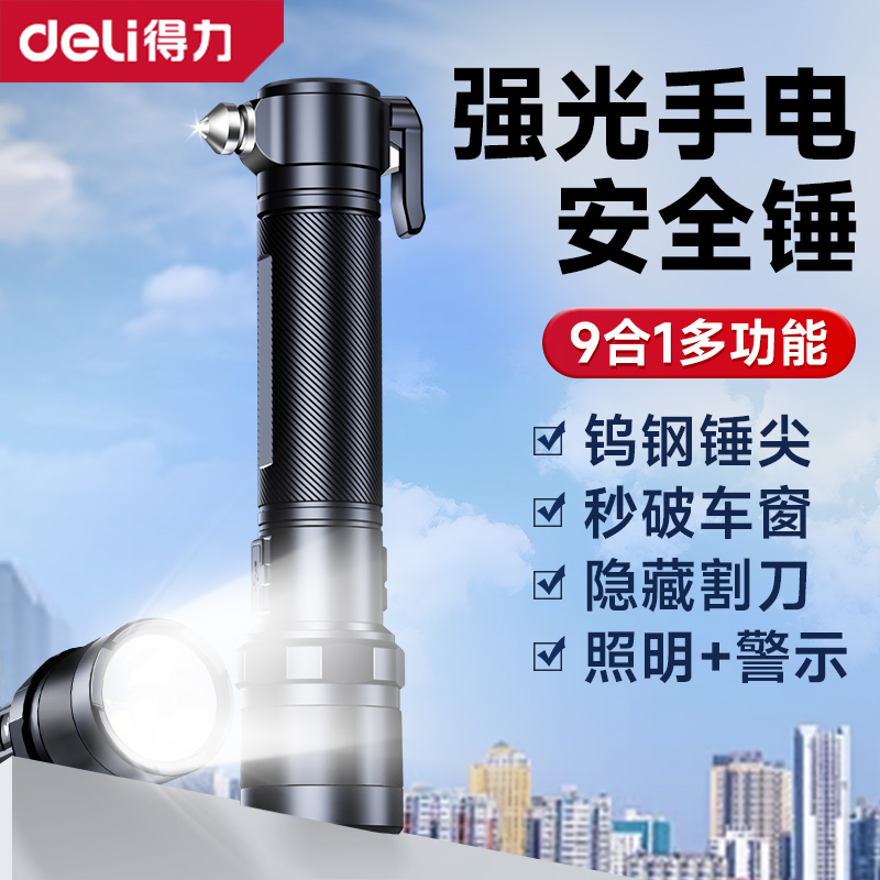 多功能手电筒9合一车载破窗器