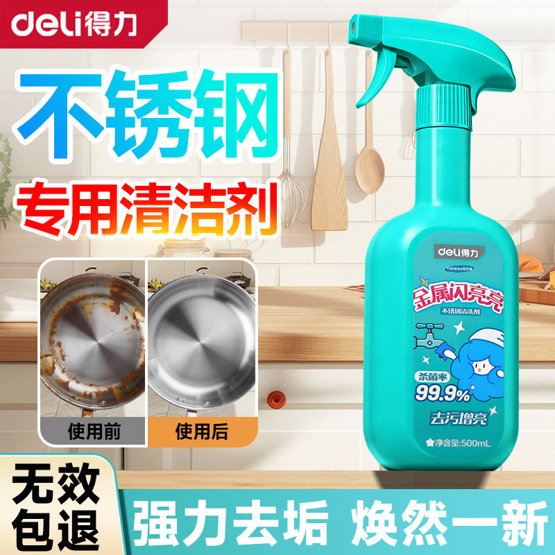 得力不锈钢清洁剂锅底黑垢清洗神器厨房去重油污椰强力去污膏除垢,洗护清洁剂/卫生巾/纸/香薰,不锈钢清洁剂/膏,淘宝优惠券,粉丝福利购,淘宝优惠卷