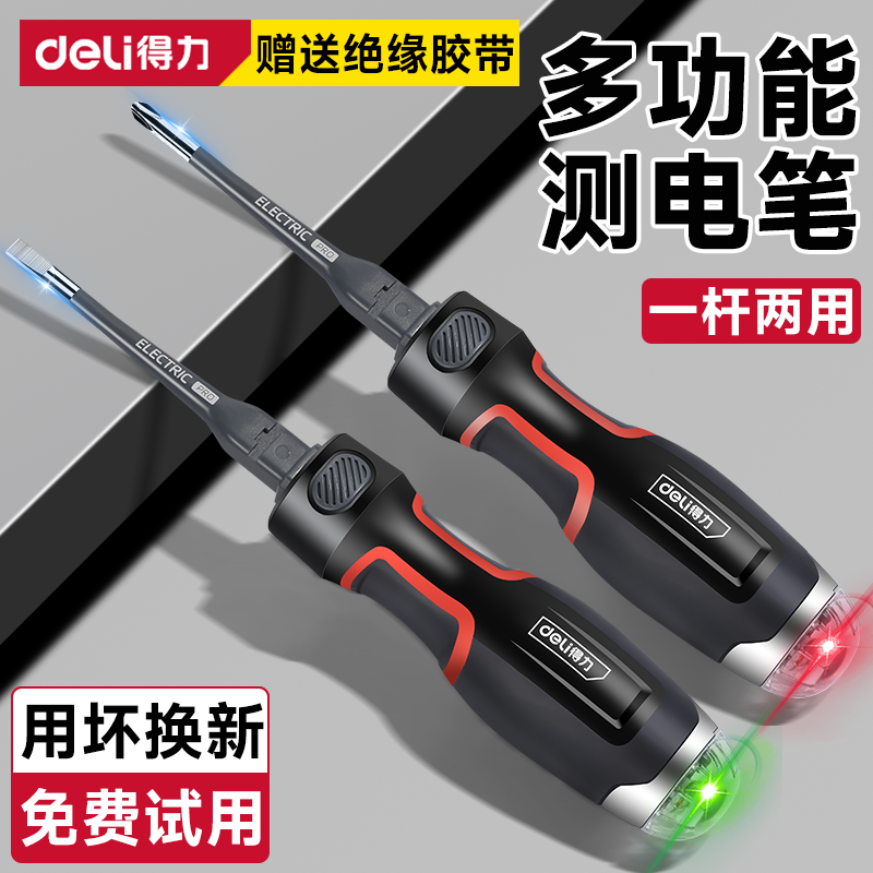 不止是电笔！更是两用螺丝刀！