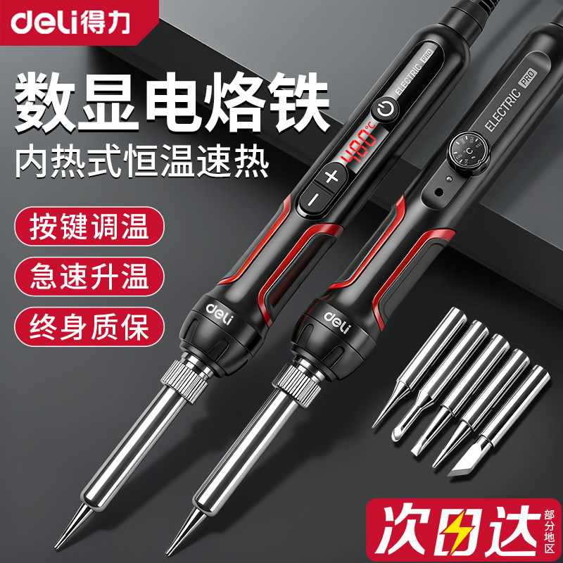 得力电烙铁数显家用小型维修焊接神器焊锡枪专业级电焊笔电洛铁