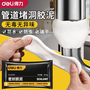 得力密封胶泥空调孔堵塞泥堵洞堵漏神器防水防霉补墙下水道封口泥